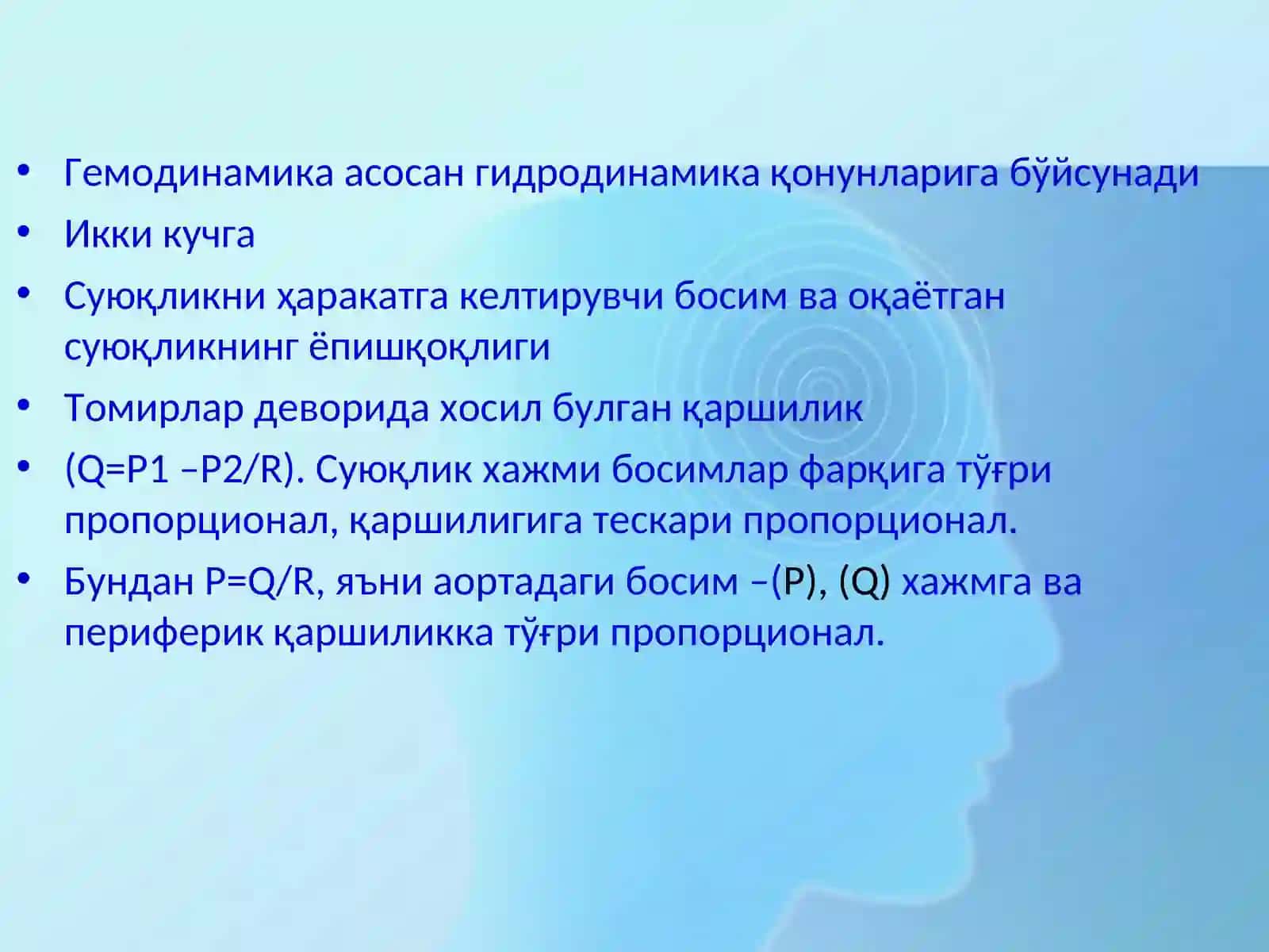 Гемодинамика 2