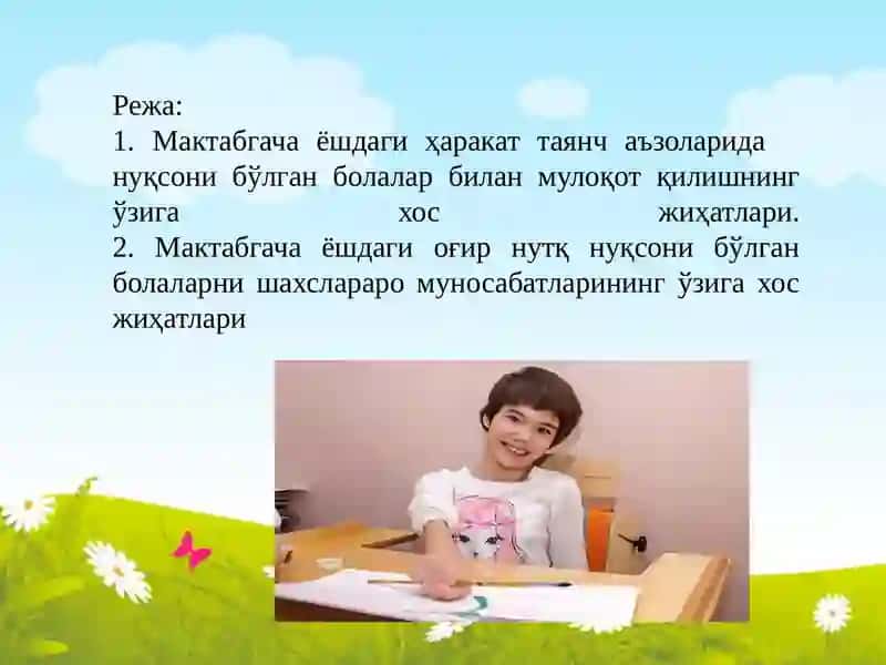 МТМ дефектологларнинг педагогик мулоқот махорати 2
