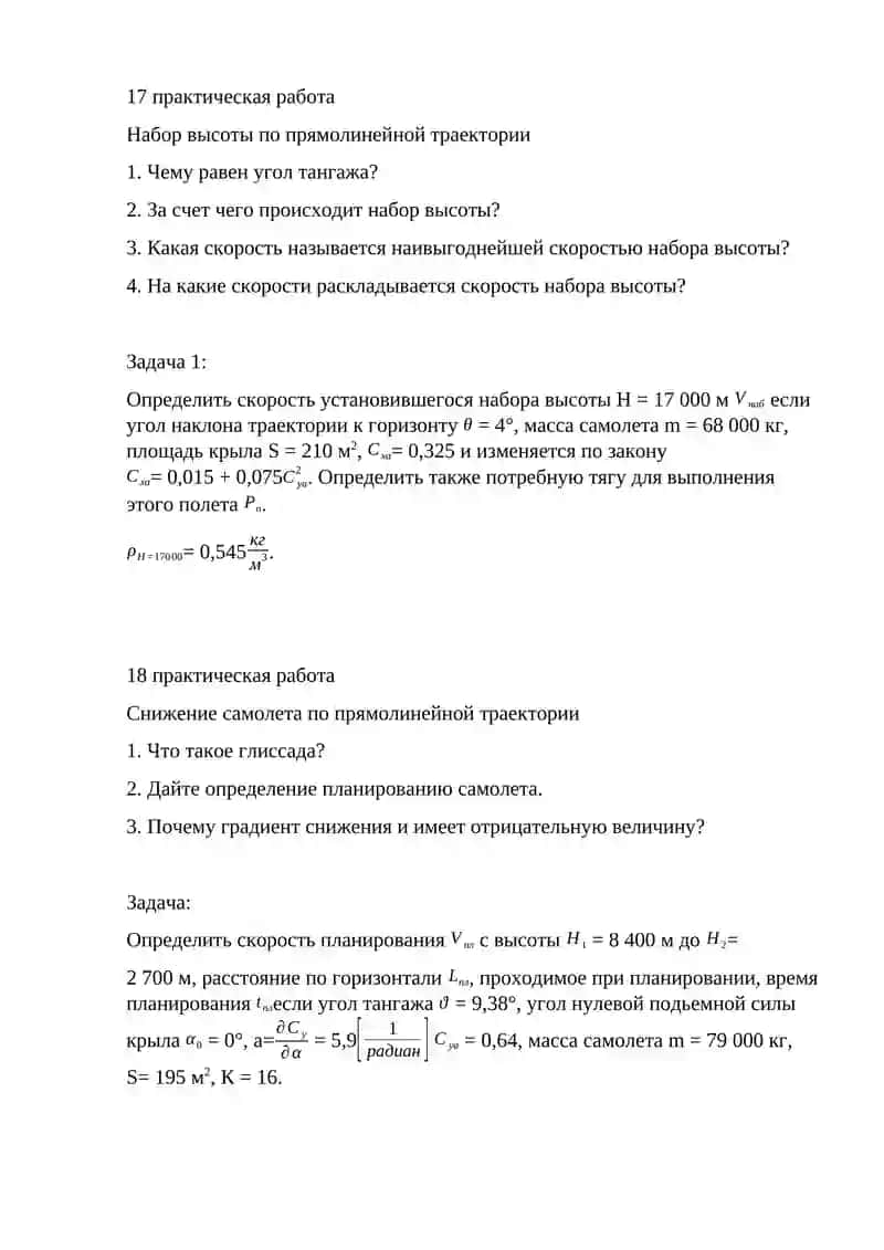 Определение коэффициента лобового сопротивление гондол двигателей 2