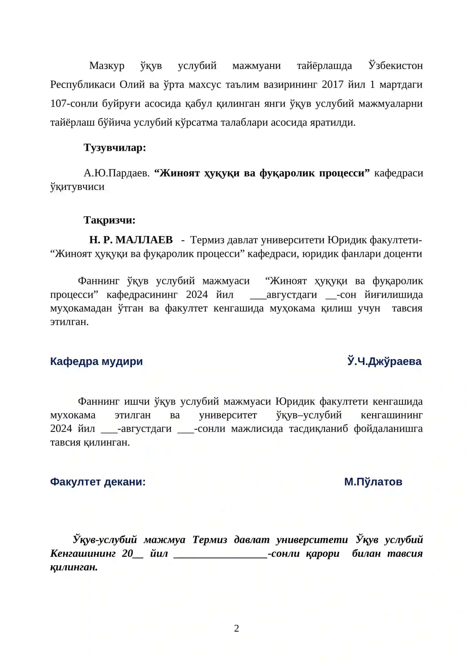 Термиз Давлат Университети "Жиноят ҳуқуқи ва фуқаролик процесси" кафедраси 2