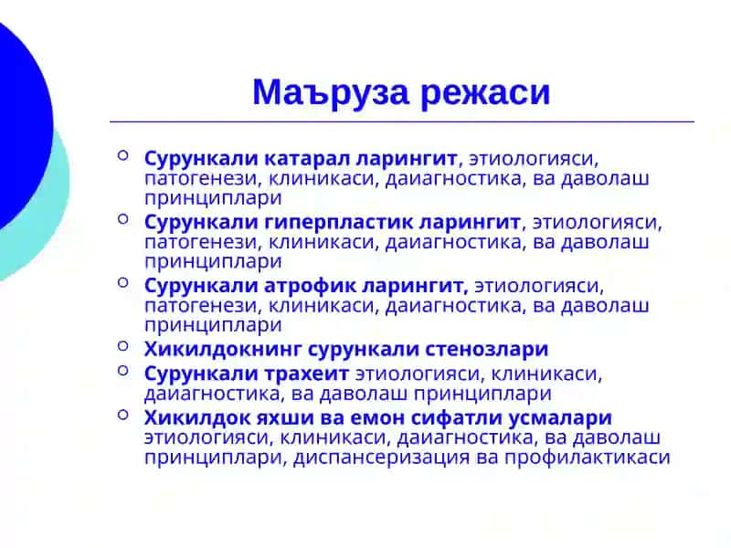 Хикилдокнинг сурункали касалликлари 2