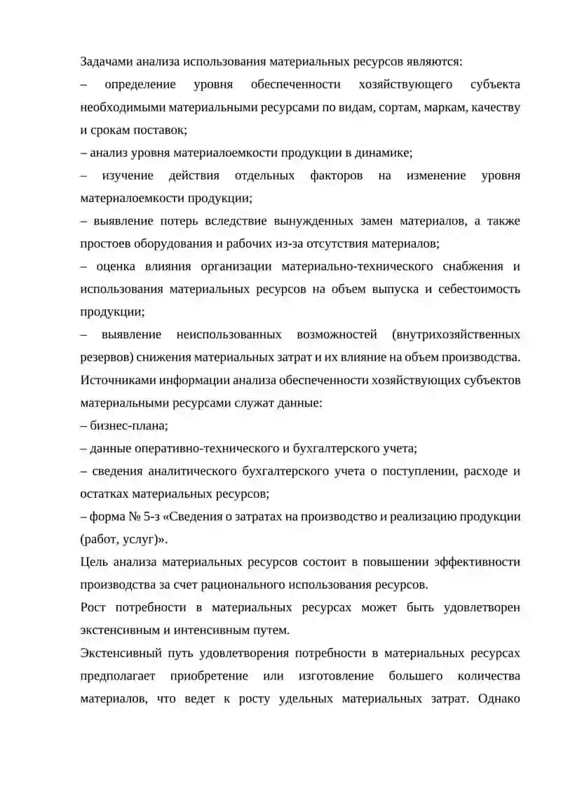 АНАЛИЗ ОБЕСПЕЧЕННОСТИ ХОЗЯЙСТВУЮЩИХ СУБЪЕКТОВ МАТЕРИАЛЬНЫМИ РЕСУРСАМИ 2