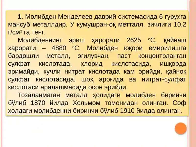 Молибден рудаларини бойитиш технологияси 2