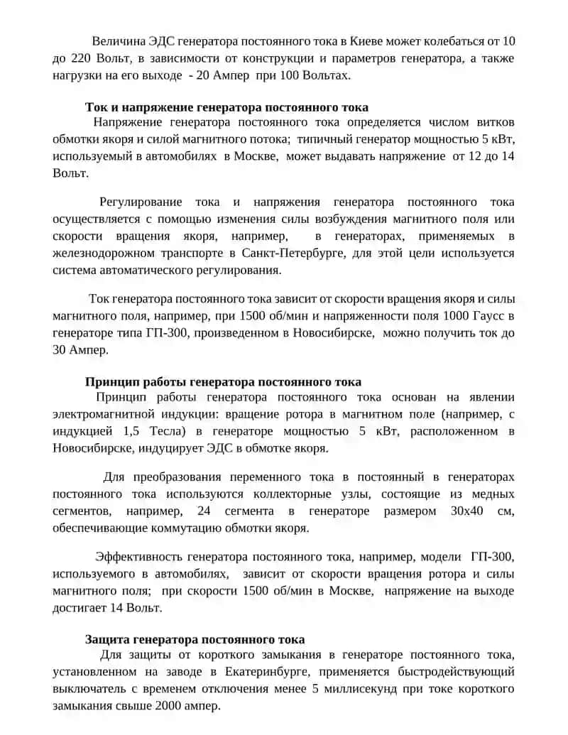 Схема генератора постоянного тока (ГПТ) 2
