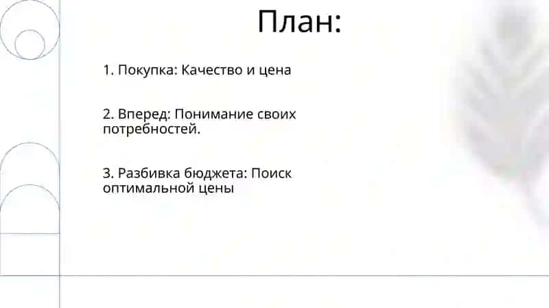 План: Шопинг для спорта 2