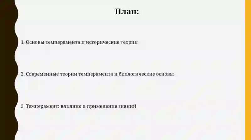 Темпераментиеготеории 2