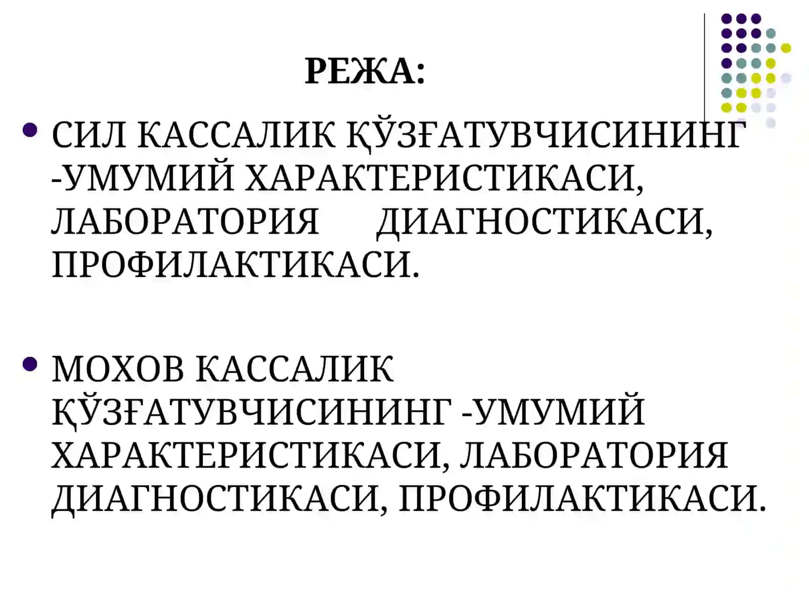 МИКОБАКТЕРИЯЛАР,СИЛ ВА МОХОВКАССАЛИКҚЎЗҒАТУВЧИЛАРИ 2