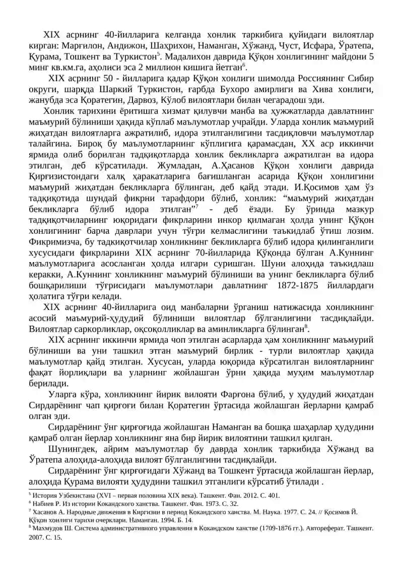 Қўқон хонлиги маъмурий-ҳудудий бошқаруви 2
