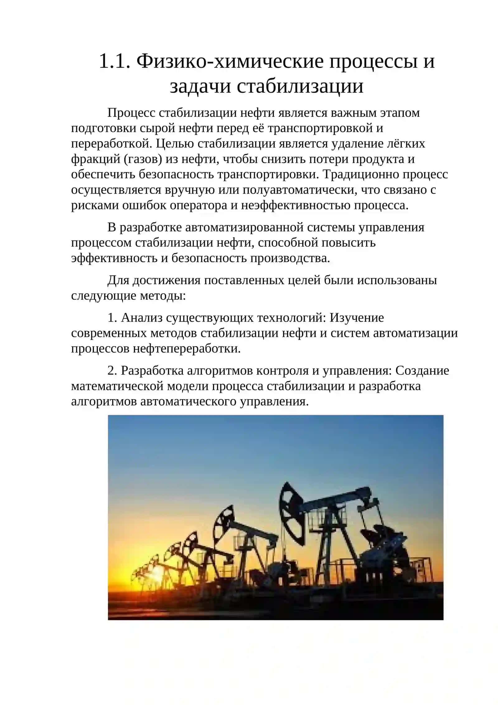 СИСТЕМЫ АВТОМАТИЗАЦИИ СТАБИЛИЗАЦИИ НЕФТИ 2