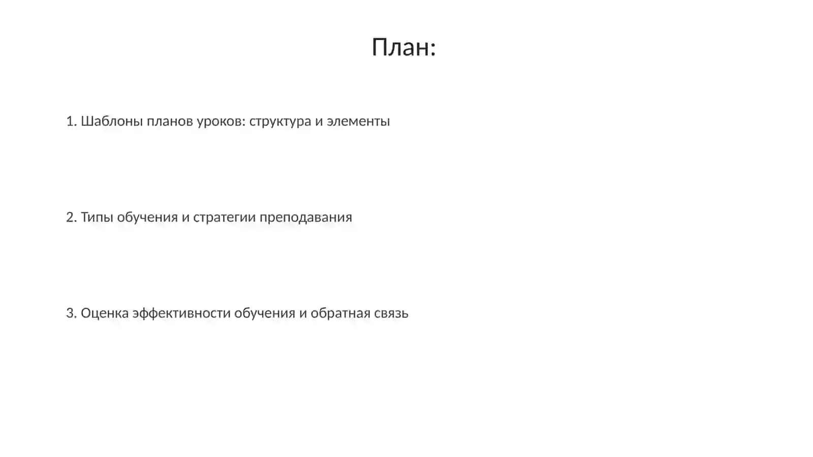 Технологические карты уроков. Виды обучения 2