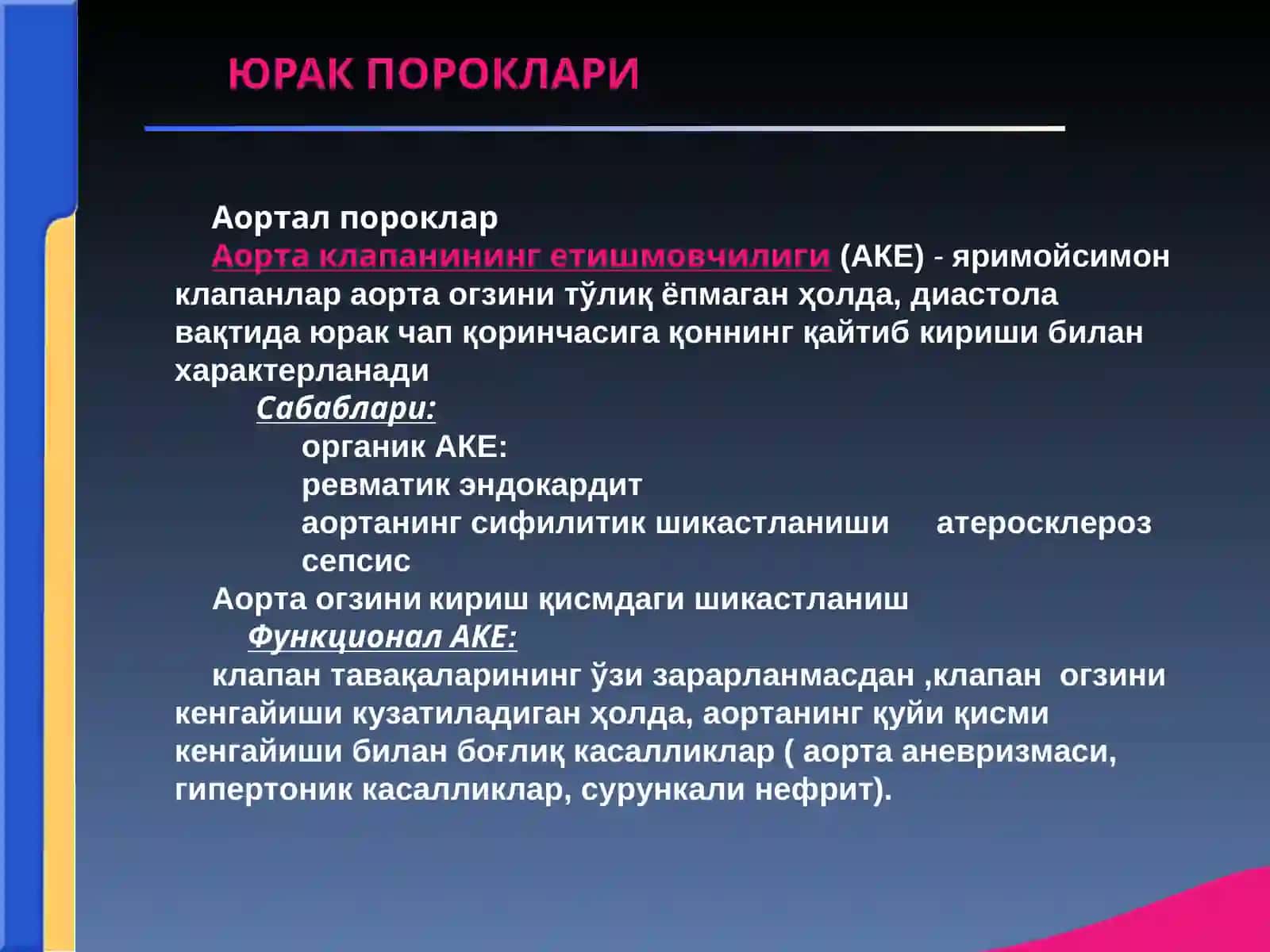 АОРТА КЛАПАНИНИНГ ЕТИШМОВЧИЛИГИ 2
