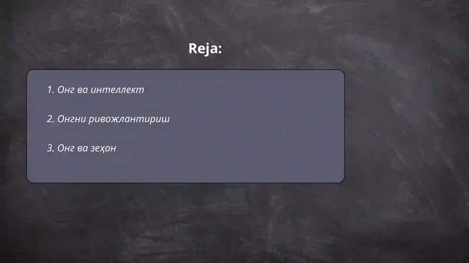 Онг ва интеллект 2