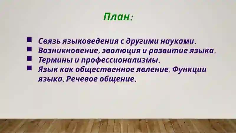 Самостоятельная работа № 3 по дисциплине «Общее языкознание» 2