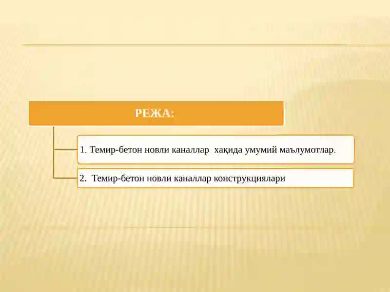 Темир-бетонтиргакдеворлар 2