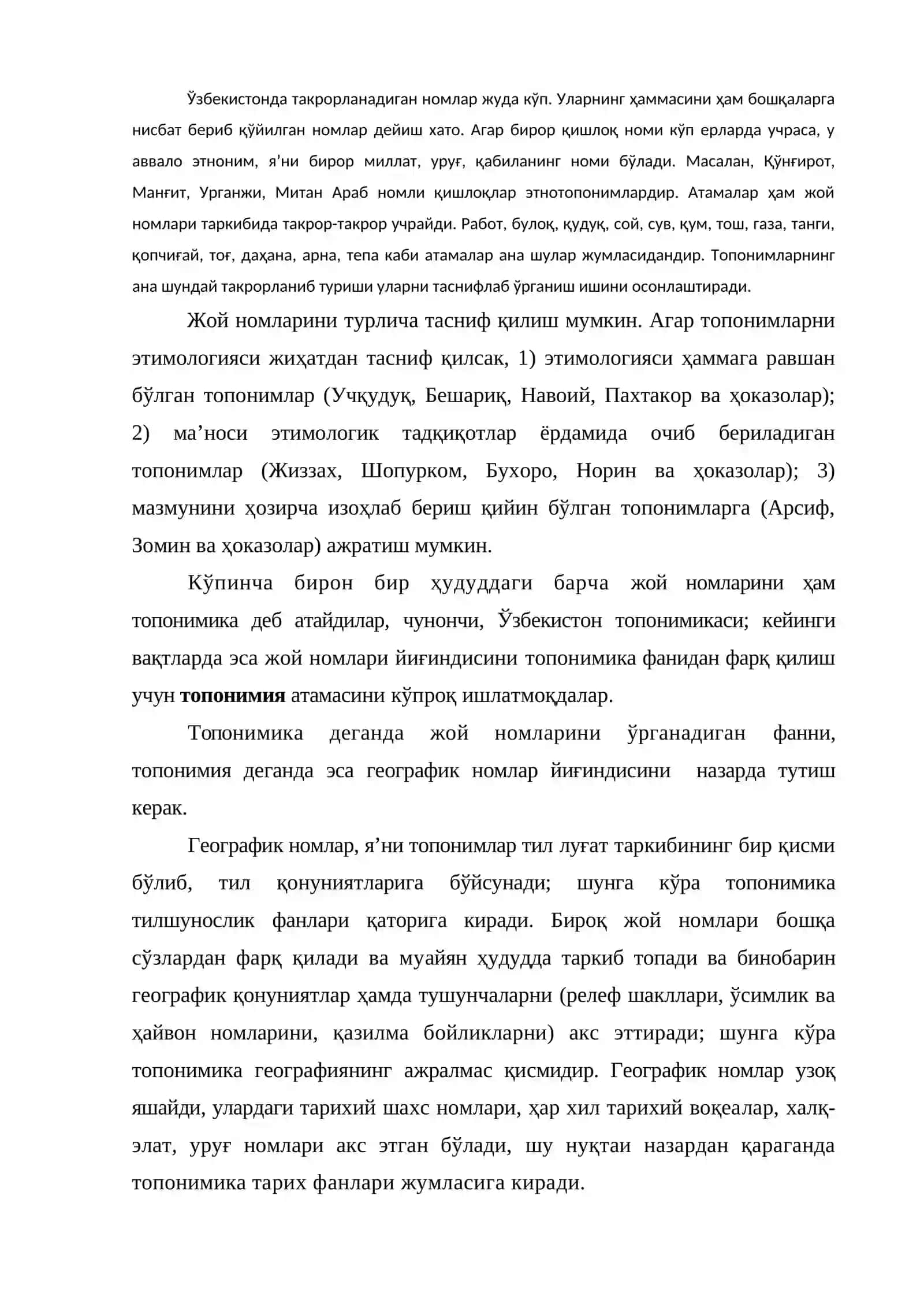 Топонимика. Фаннинг мақсад ва вазифалари 2