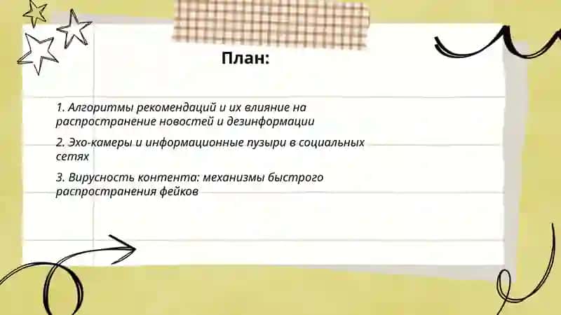 Роль социальных сетей в распространении новостей и дезинформации 2