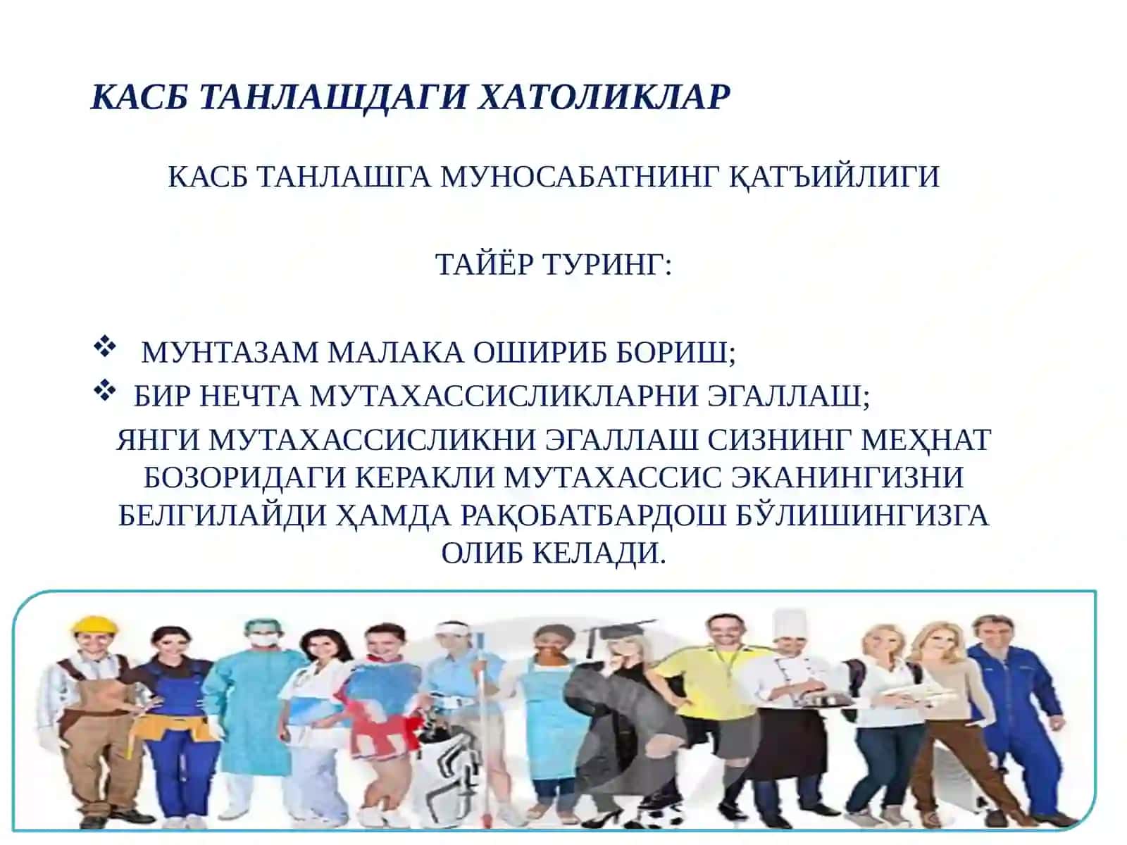КАСБ ТАНЛАШДАГИ ХАТОЛИКЛАР 2