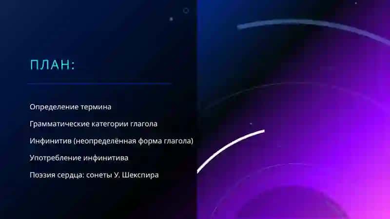 Инфинитив 2