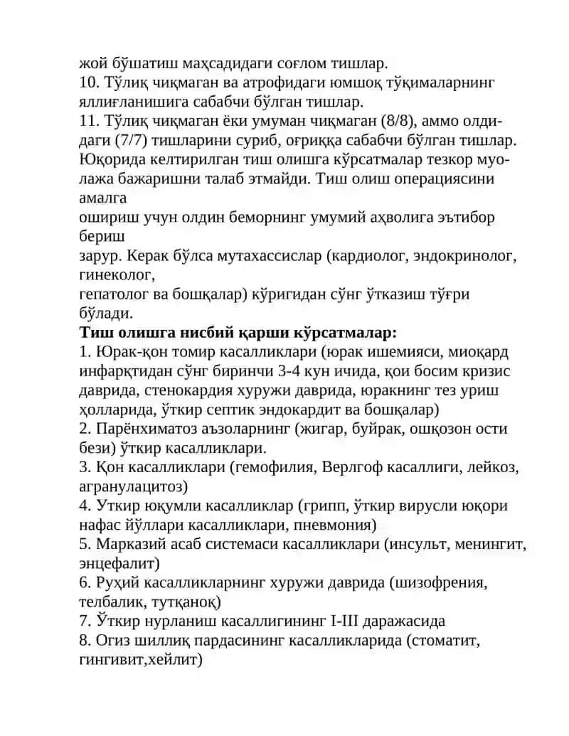 Показания и противопоказания к операции удаления зуба на нижней челюсти 2