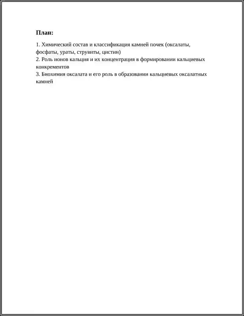 ТЕМА ХИМИЧЕСКИЕ ОСНОВЫ МОЧЕКАМЕННОЙ БОЛЕЗНИ 2