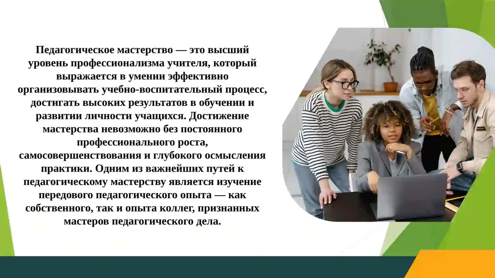 Изучение педагогического опыта как путь к педмастерству 2