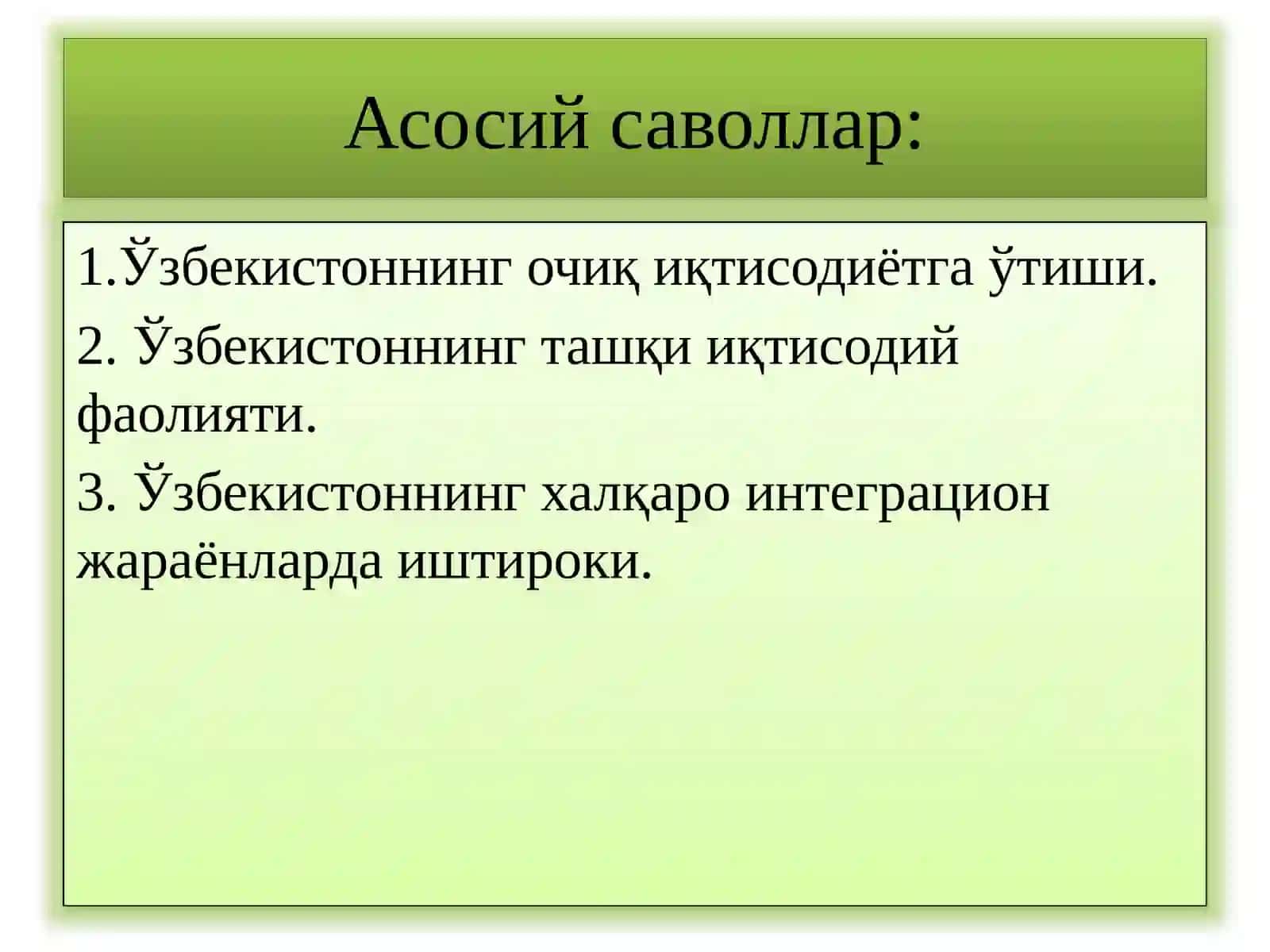 Ташқи иқтисодий алоқалар 2