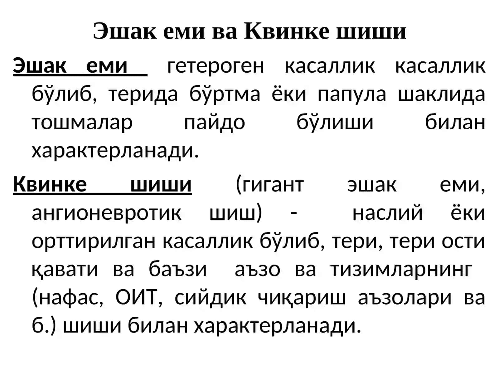 Эшак еми ва Квинке шиши 2