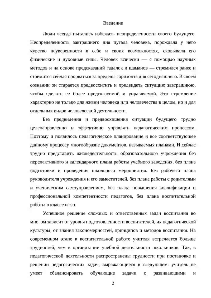 Педагогические принципы планирования воспитательной работы 2