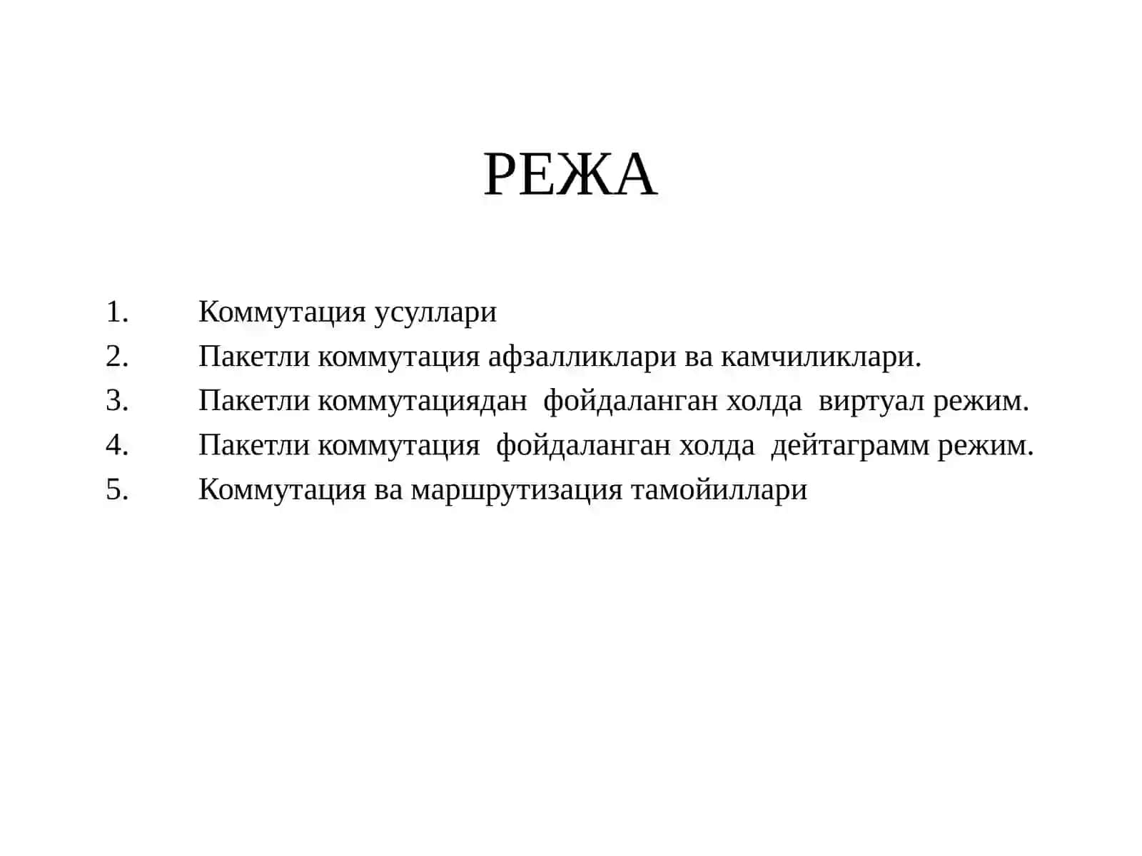 Пакетлар коммутацияси механизмлари ва тамойиллари 2