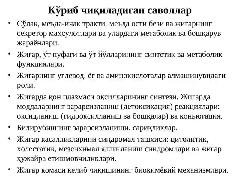 Биологик кимё фани 2