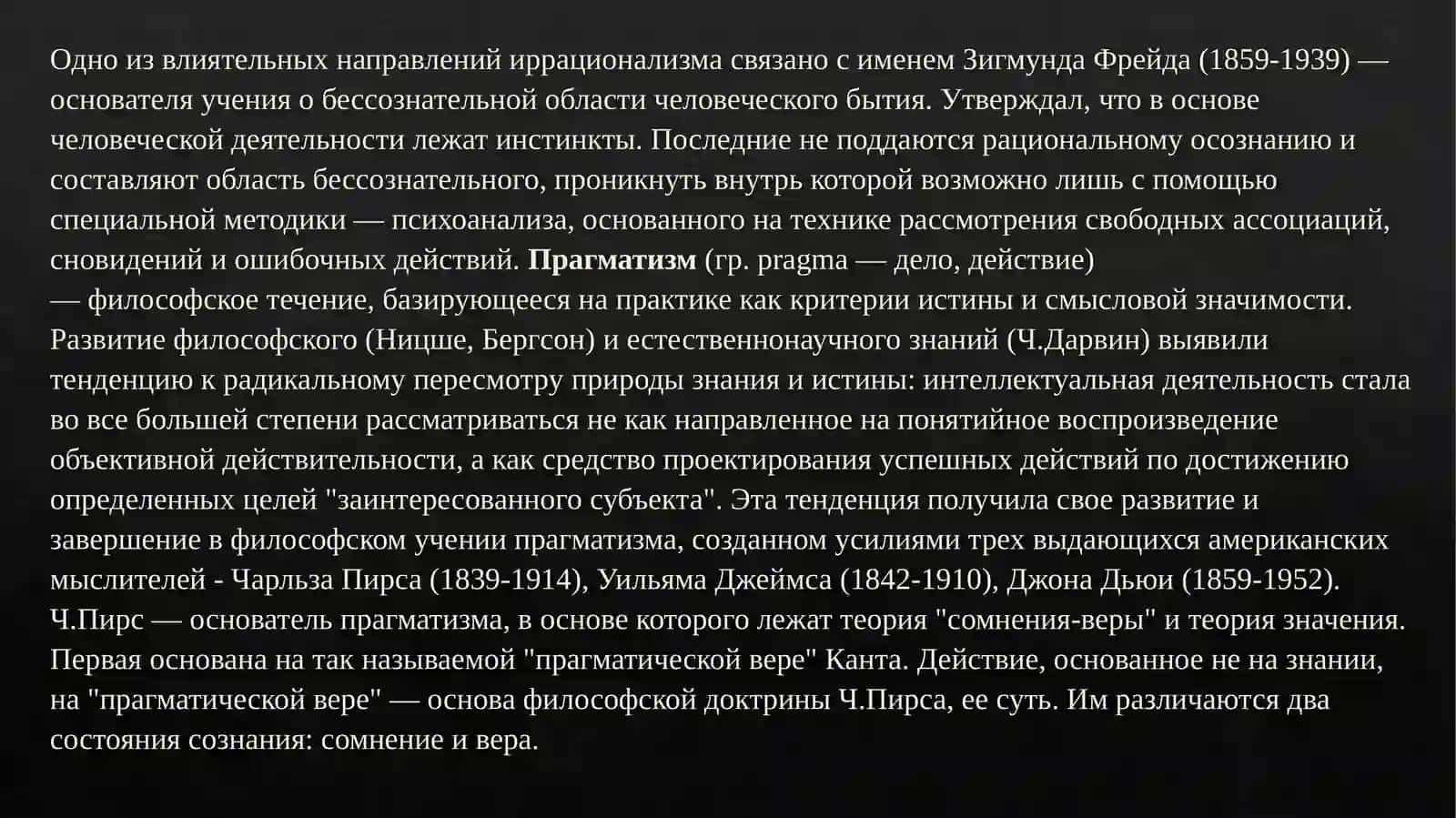 Философия XIX–XX вв.: экзистенциализм, феноменология, прагматизм (влияние на человека и общество) 2