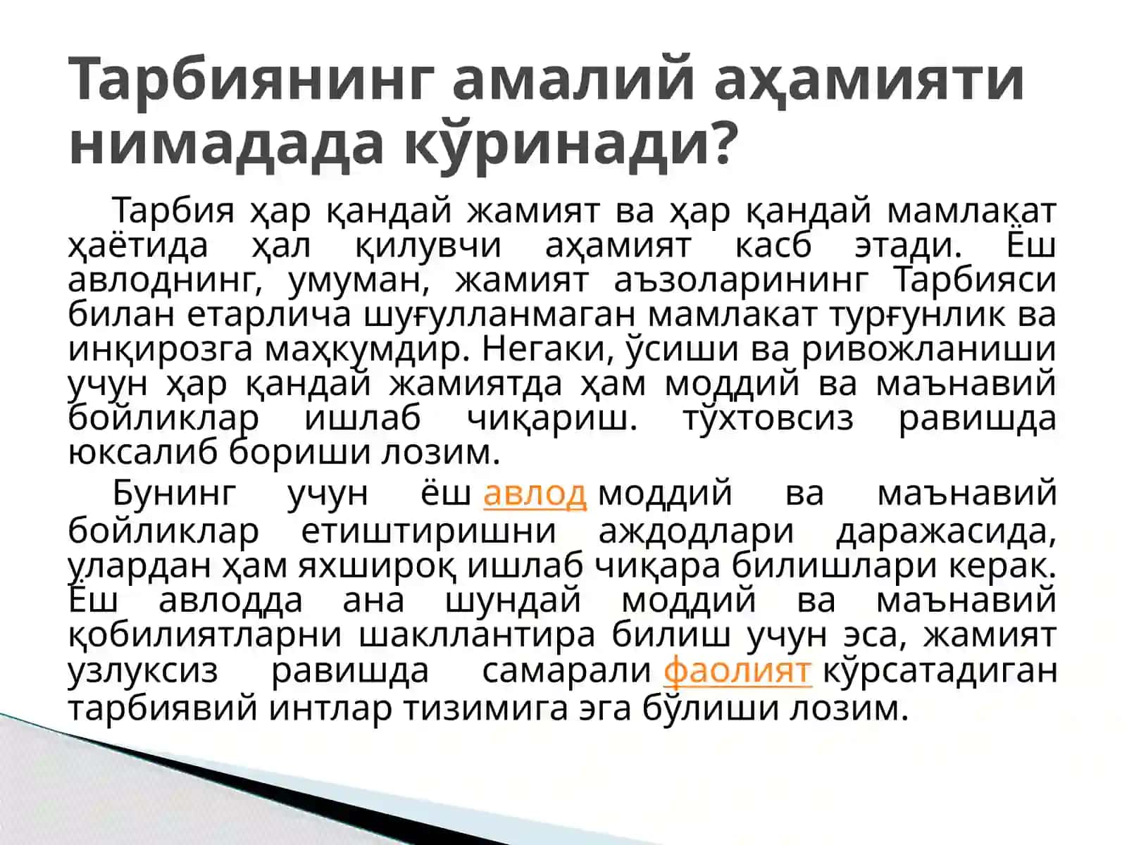 Тарбия 2