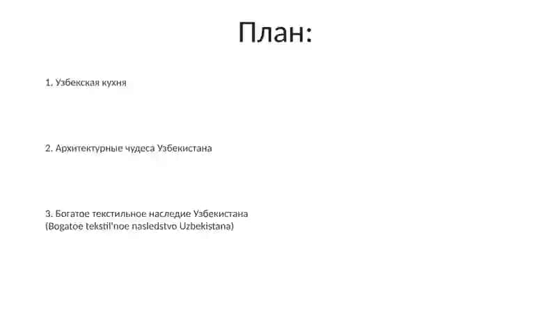 Богатое текстильное наследие Узбекистана 2