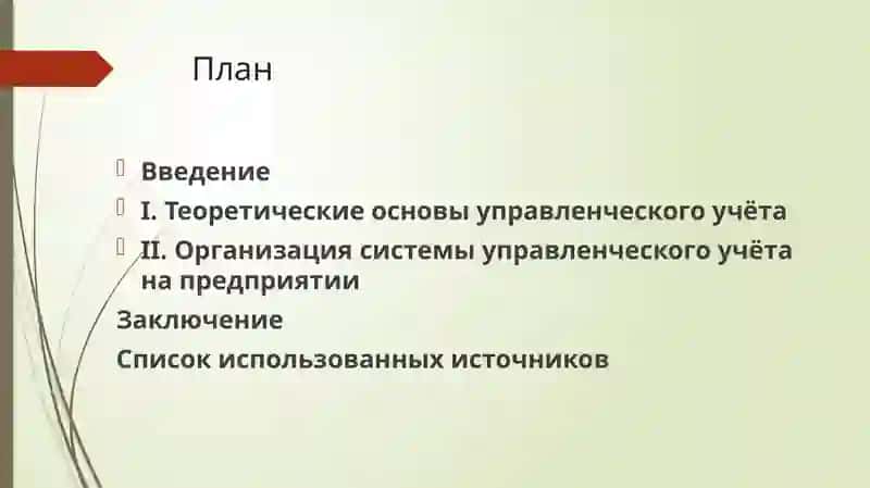 Управленческий учёт 2