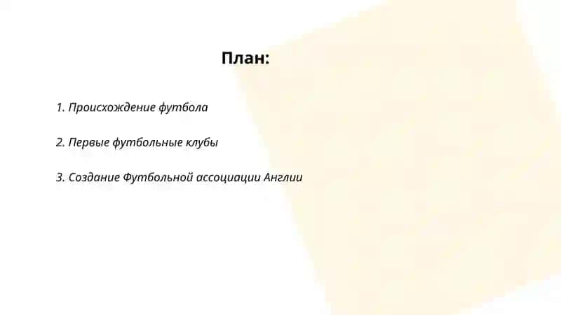 История футбола 2