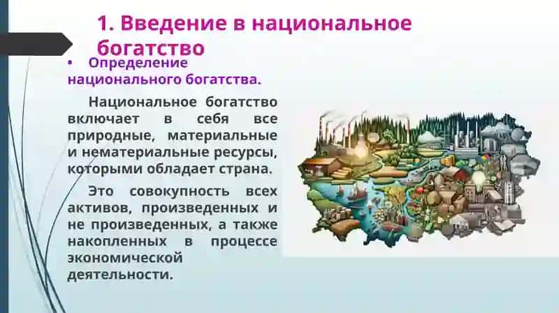 Статистика национального богатства 2