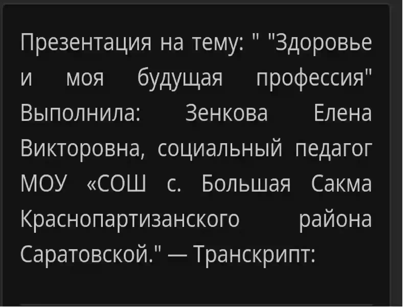 Моябудущая профессия 2