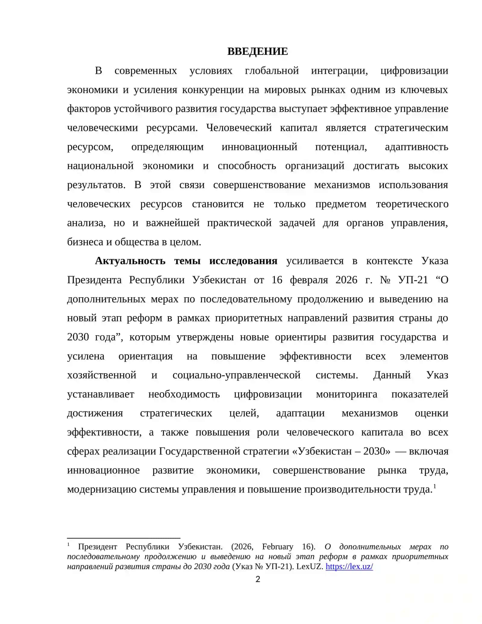 ПОВЫШЕНИЕ ЭФФЕКТИВНОСТИ ПРИМЕНЕНИЯ ЧЕЛОВЕЧЕСКИХ РЕСУРСОВ 2