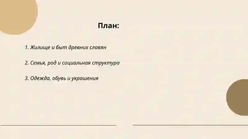 Презентация на тему быт и верования древних славян 2
