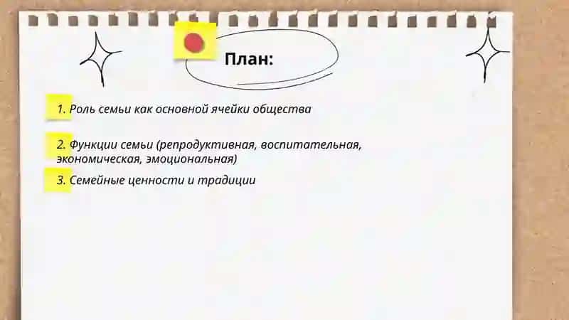 Роль семьи как основной ячейки общества 2