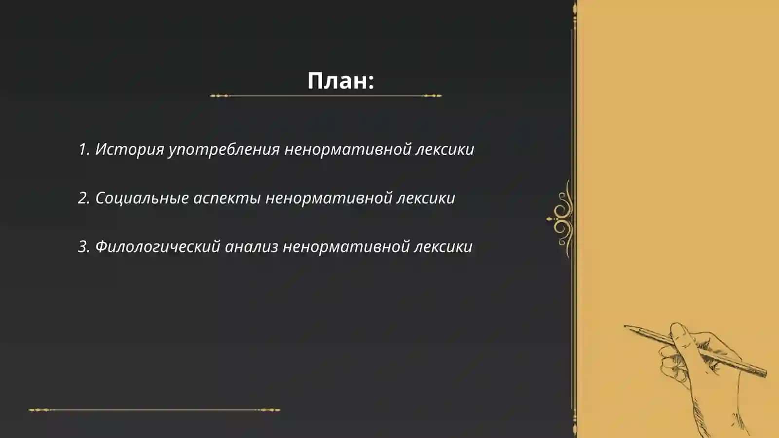 Калимаҳои қабеҳ ва малеҳ 2