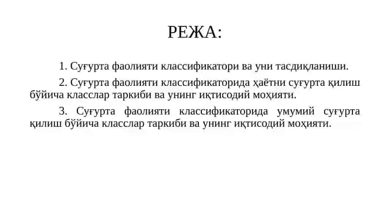 Суғурта фаолияти классификатори 2