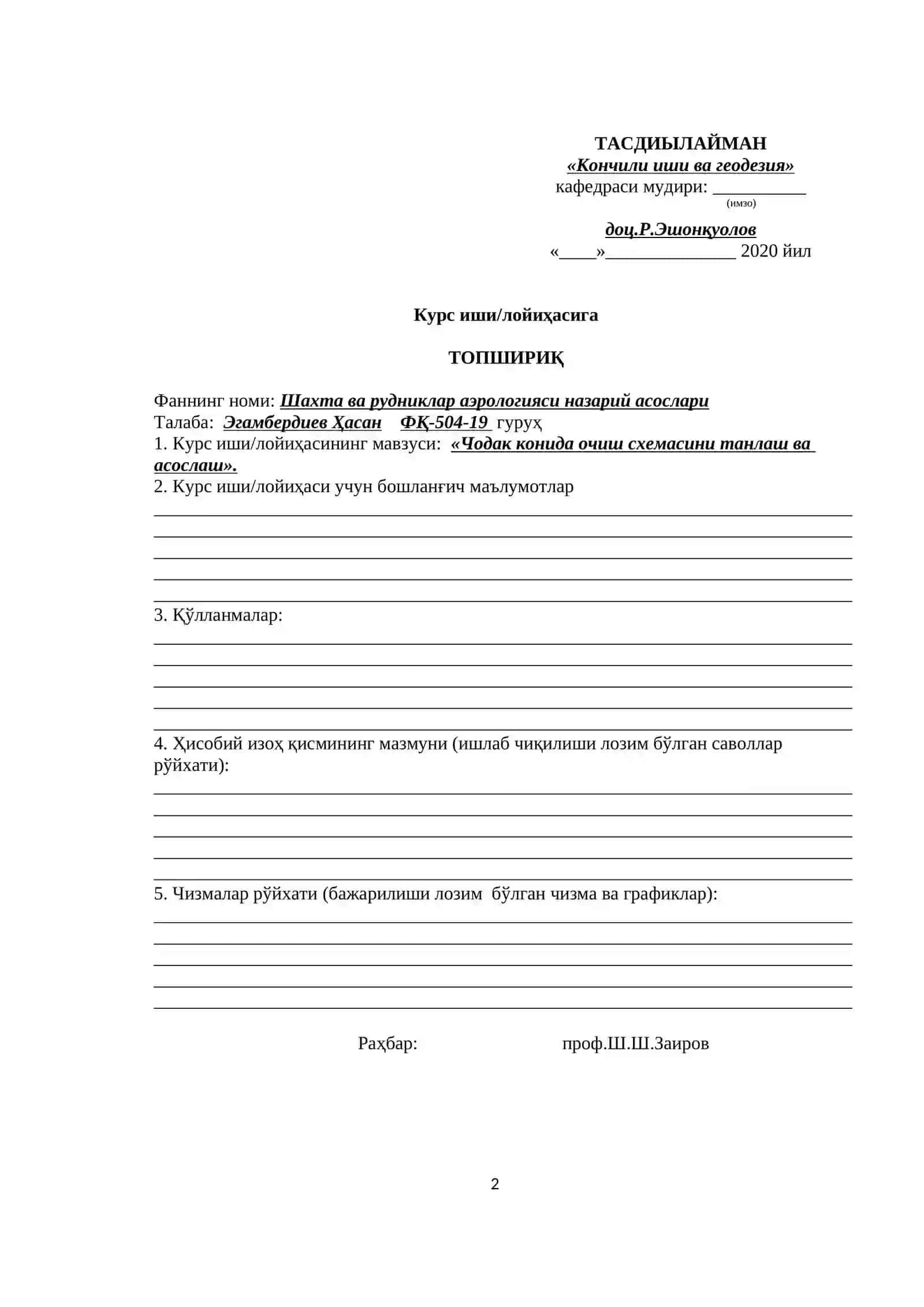 Чодак конида очиш схемасини танлаш ва асослаш 2