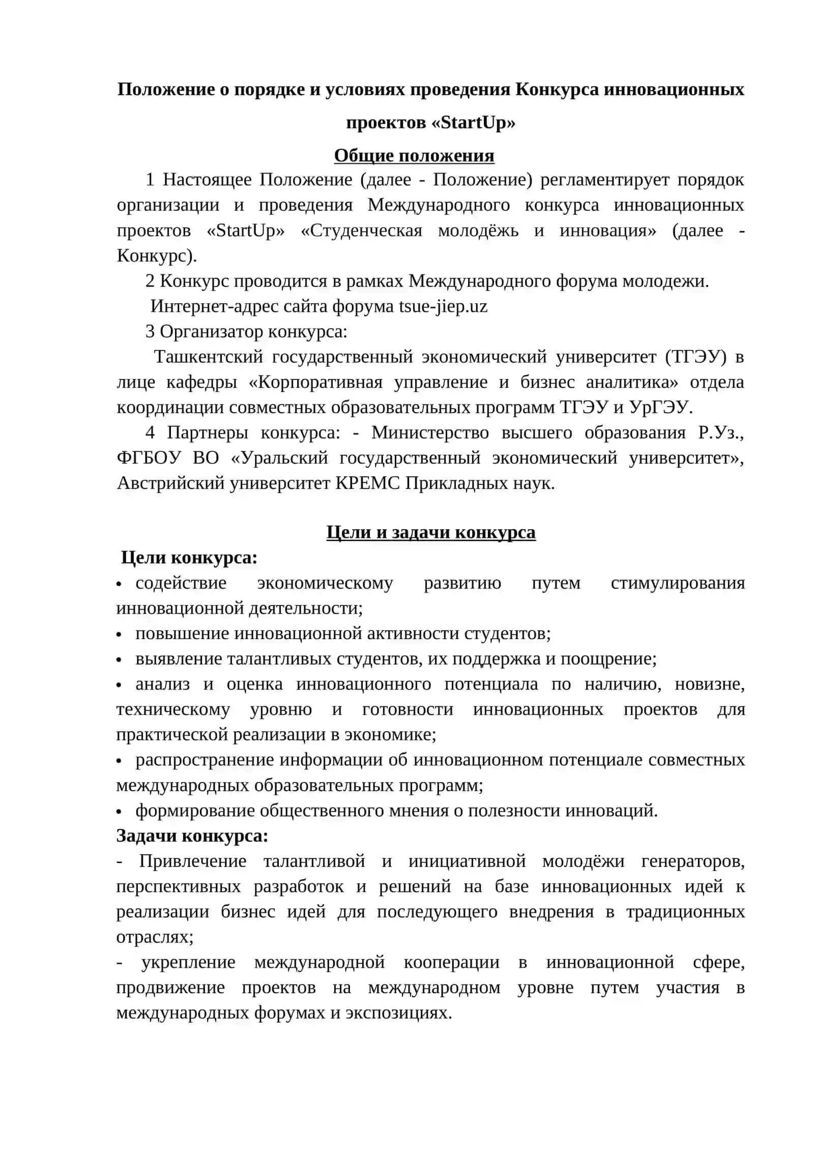 Международный конкурс СТАРТАП проектов «Студенческая молодёжь и инновация» 2