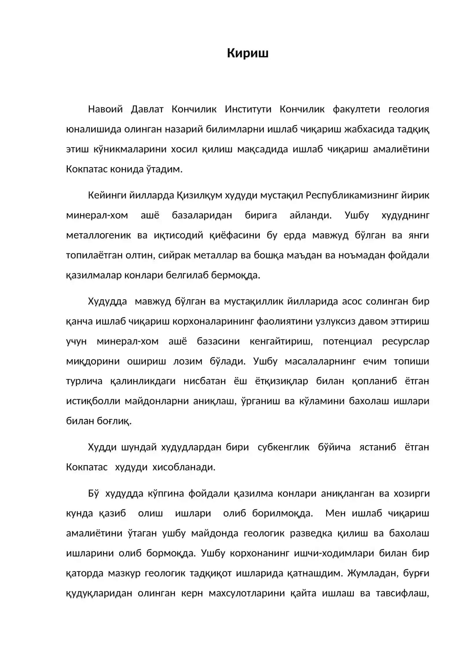Навоий Давлат Кончилик Институти Кончилик факултети геология юналишида олинган назарий билимларни ишлаб чиқариш жабхасида тадқиқ этиш кўникмалари 2