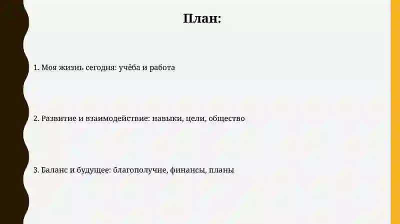 Презентация "Живу, учусь, работаю" 2
