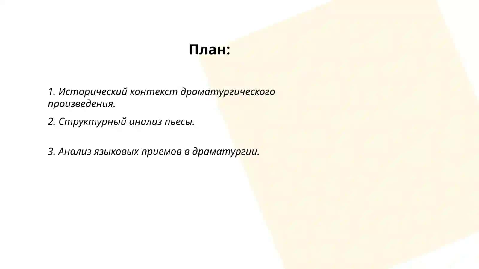 Лингвистический анализ дараматургического произведения 2