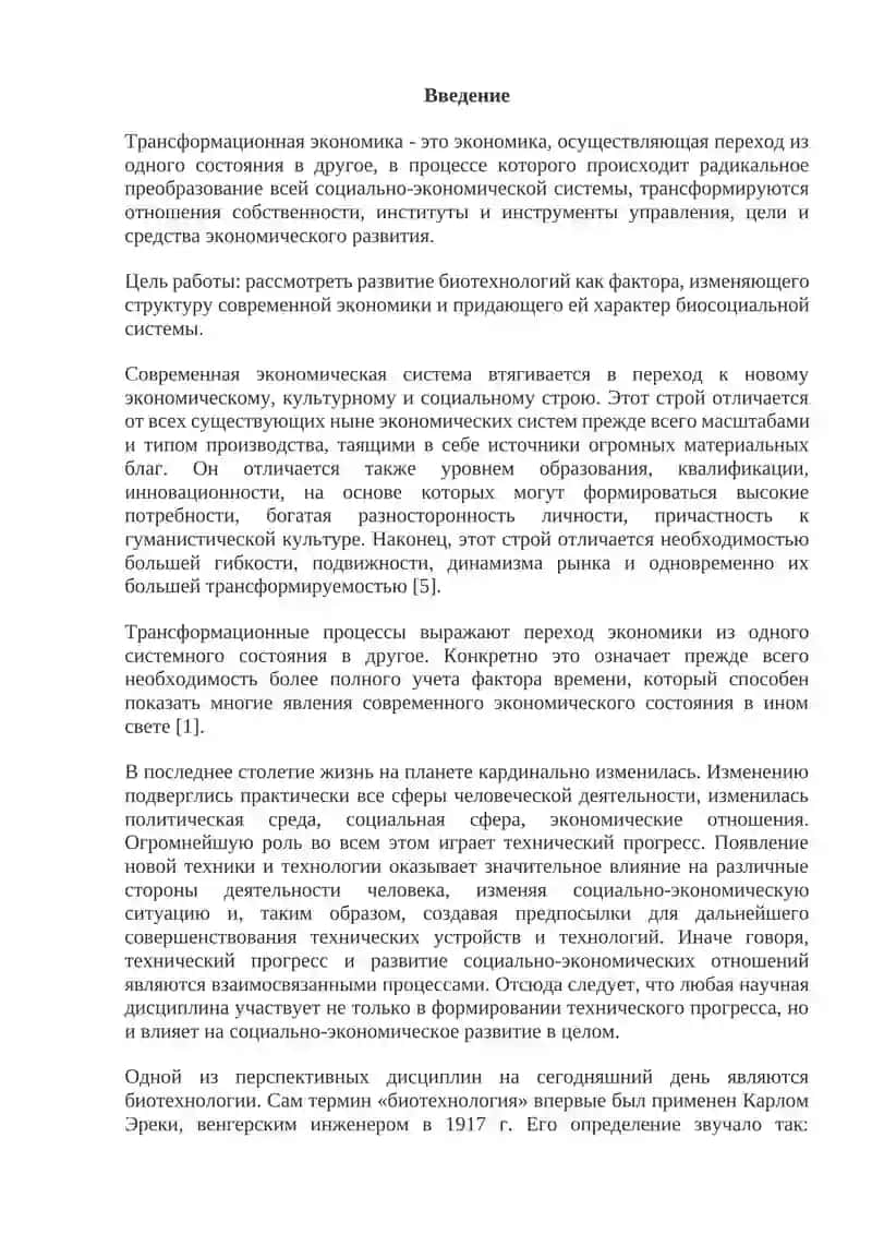 Развитие биотехнологий как фактор современной экономики 2