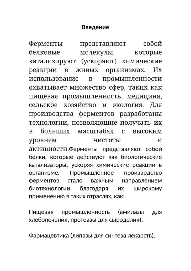Технология производства ферментов 2