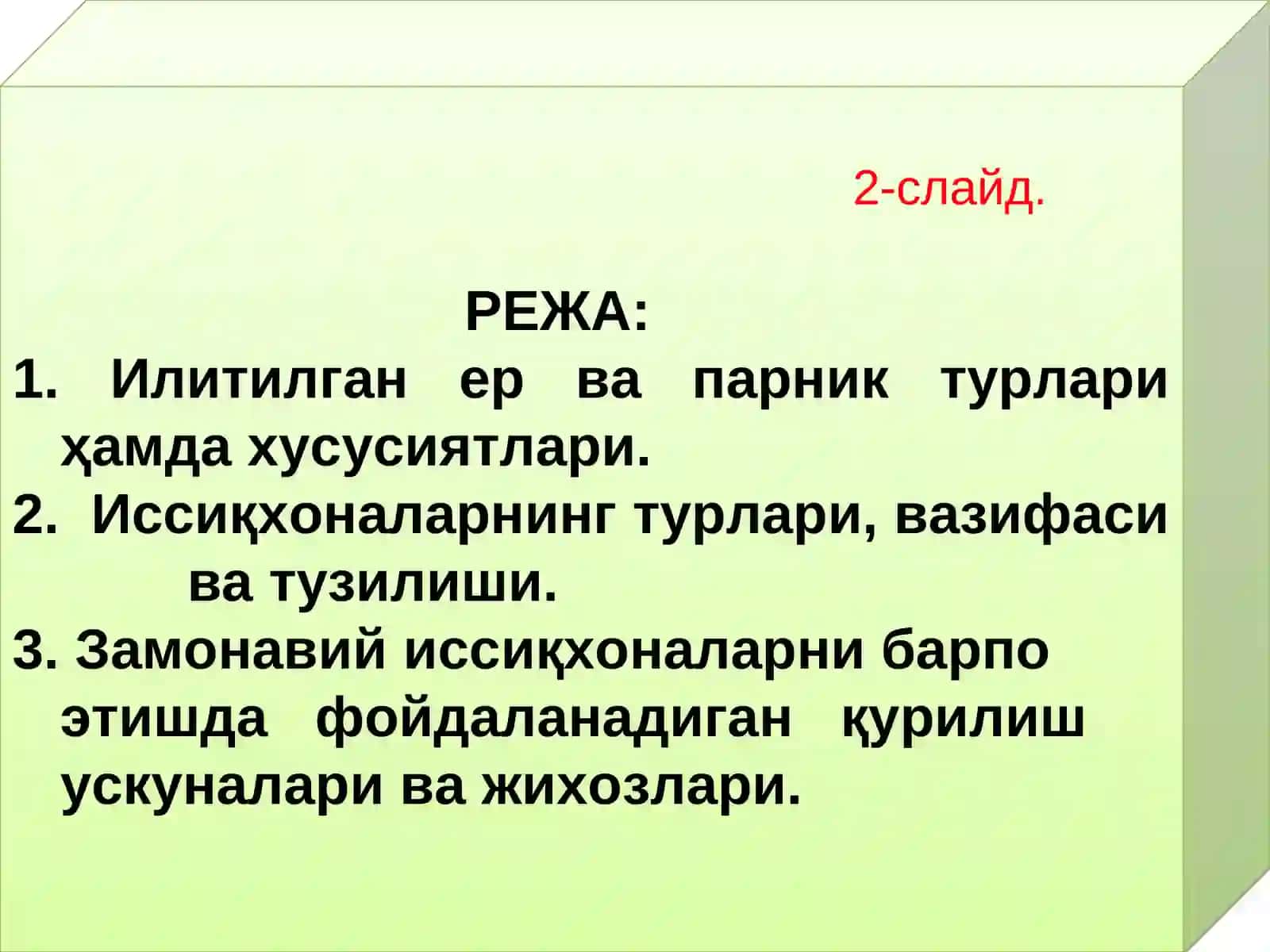 Химояланган ериншооатлари уларнитурлари ва фарқи хусусиятлари 2